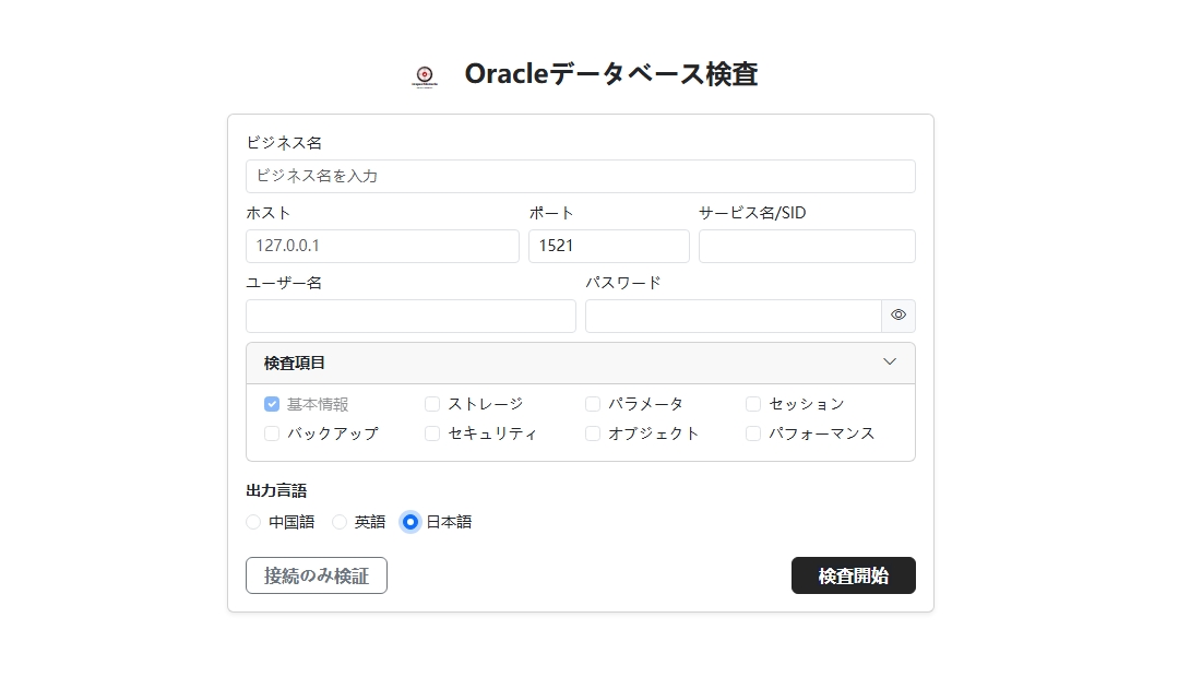 データベース接続UIのスクリーンショット
